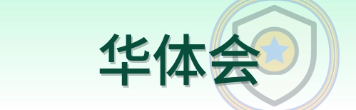 华体会 Logo